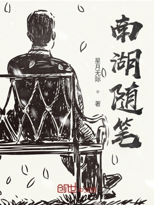 南湖